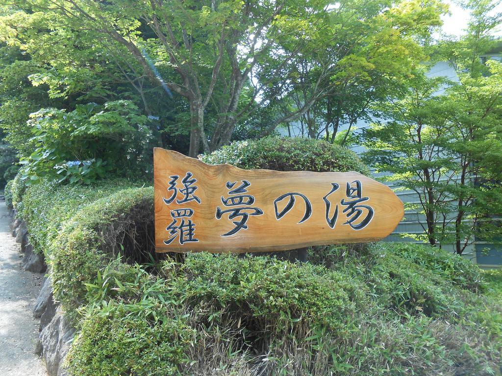 Hakone Gora Onsen Yumenoyu Hotel Exterior photo
